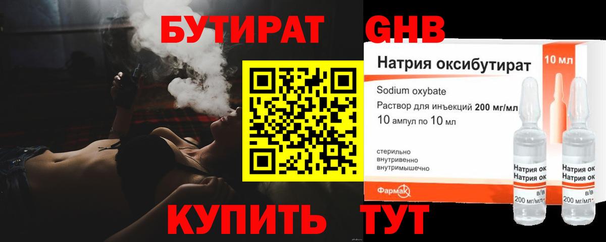 Югорск  БУТИРАТ жидкий экстази  Вход с VPN 